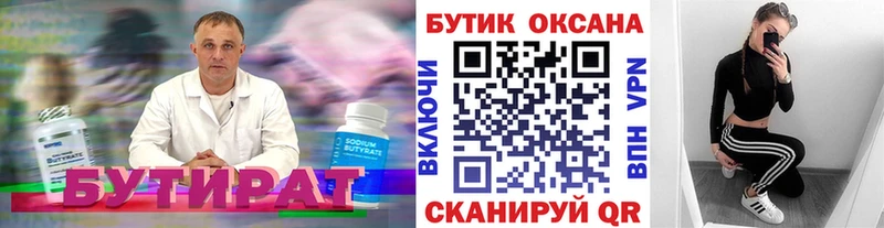 Купить закладки  Заволжск  Бутират BDO 